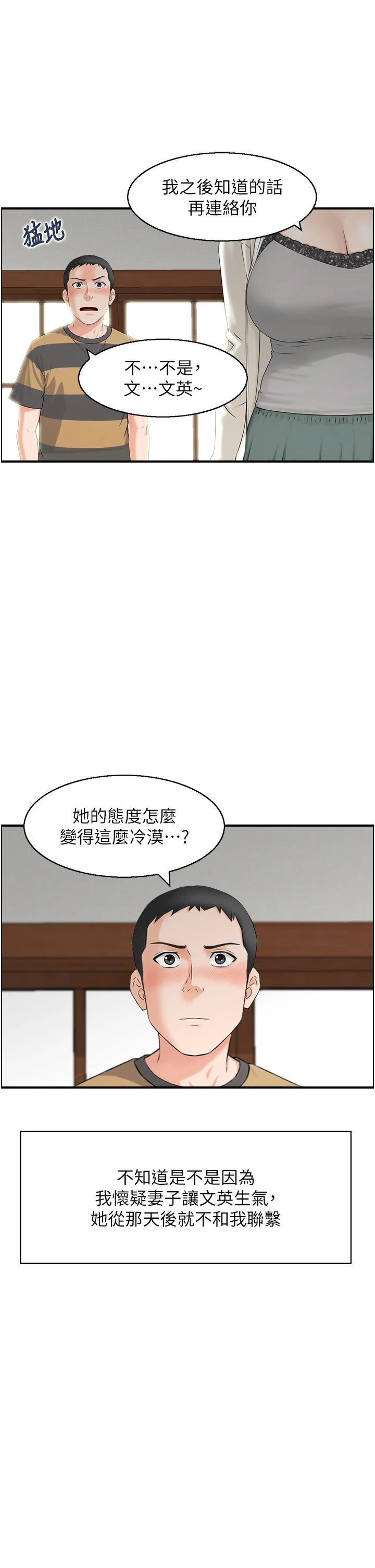 第3话 - 与朋友夫妇的出游 第 8 页
