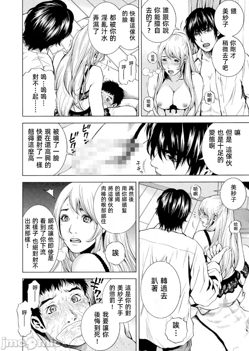 在妻子堕落的偏好快感结束时… [结城稜] ネトラレル。～妻が堕ちゆく偏爱快楽の果てに… 第15话 - 12