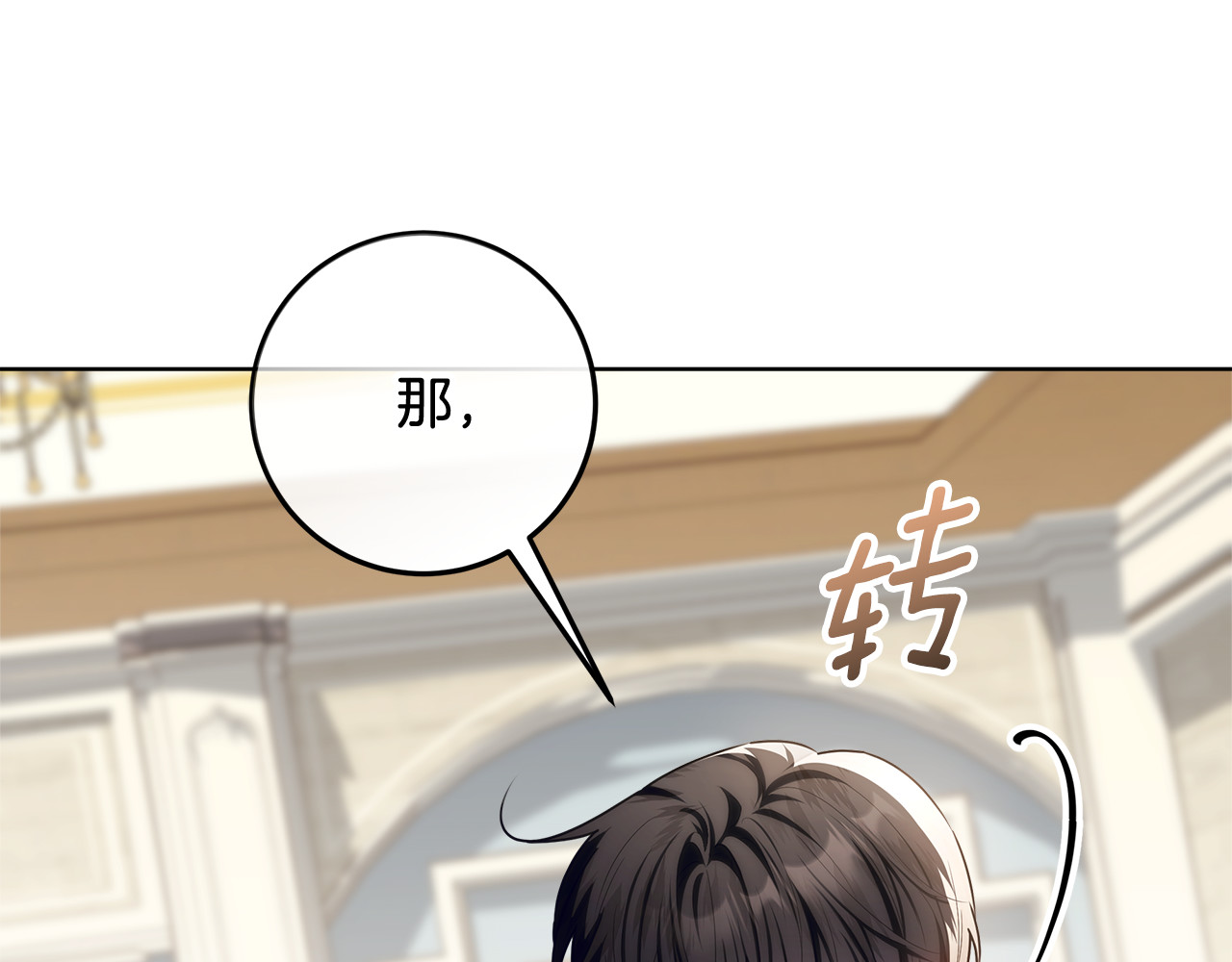第55话 婚姻许可书 第 146 页