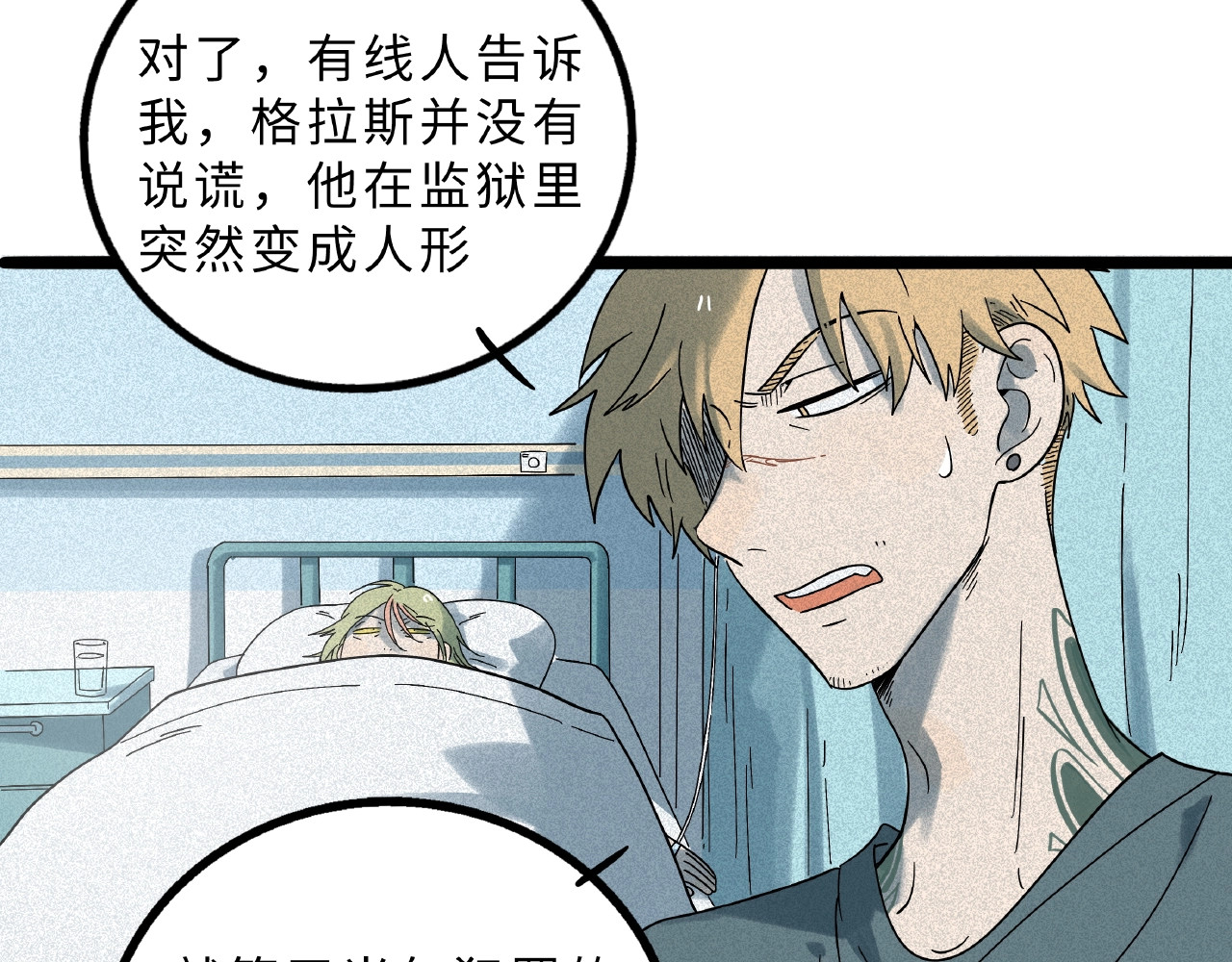 兽人医院9 第 46 页