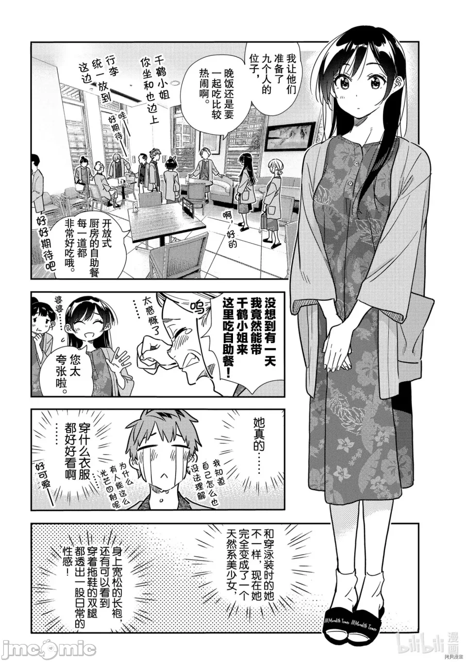 第42话 第 12 页