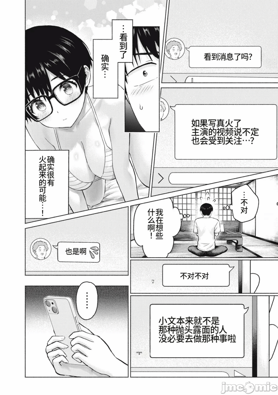 写真乐园！[AI翻译] [桂あいり/西木田景志] グラぱらっ！ 第27话 - 58