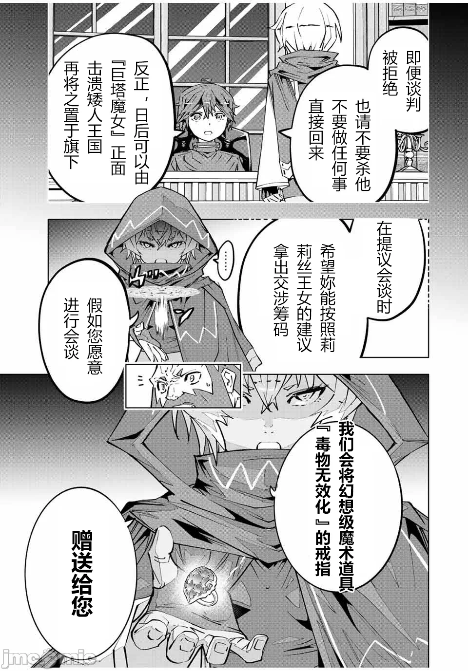被信赖的伙伴在地下城深处追杀依靠恩惠『无限扭蛋』召唤等级9999的同伴们向世界和原队友復仇还要再补上一句『活该！』 [曲终之时个人汉化] [明镜シスイ、大前贵史] 信じていた仲间达にダンジョン奥地で杀されかけたがギフト『无限ガチャ』でレベル9999の仲间达を手に入れて元パーティーメンバーと世界に復讐&『ざまぁ!』します! 第90话 - 15