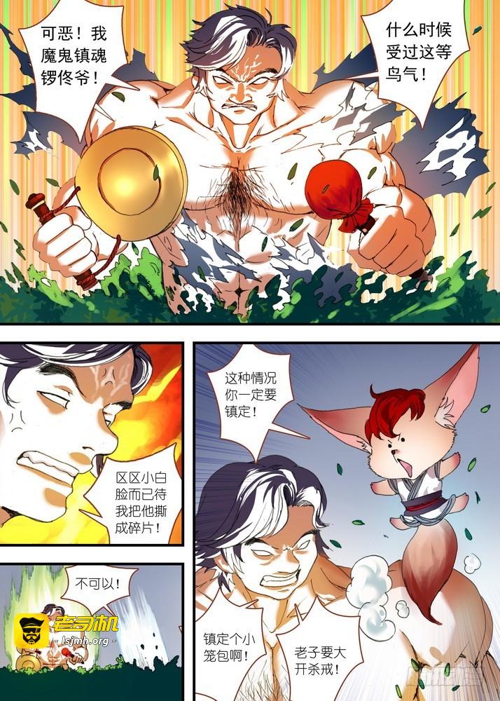 总073·传说（上） 第 9 页