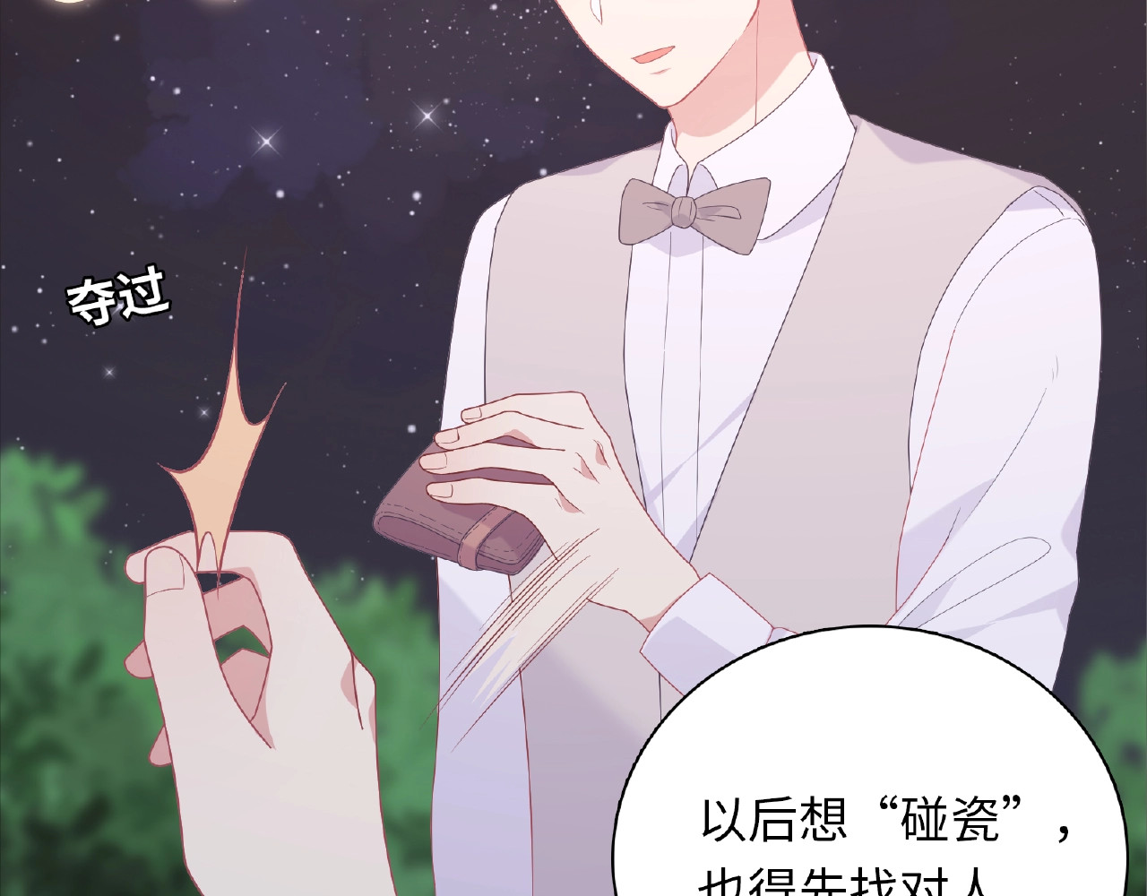 第86话 带我走的他 第 70 页