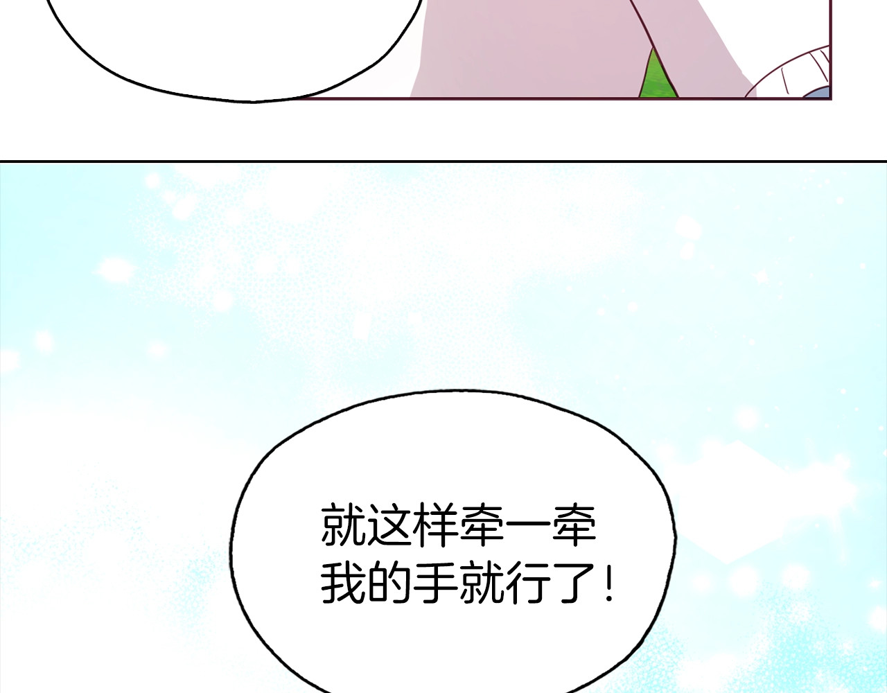 第18话 治愈我 第 94 页