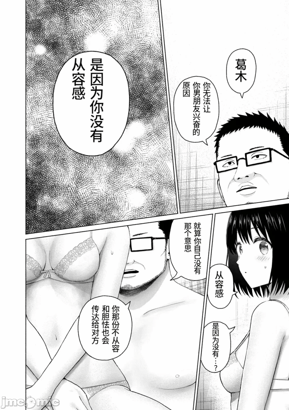 写真乐园！[AI翻译] [桂あいり/西木田景志] グラぱらっ！ 第21话 - 77