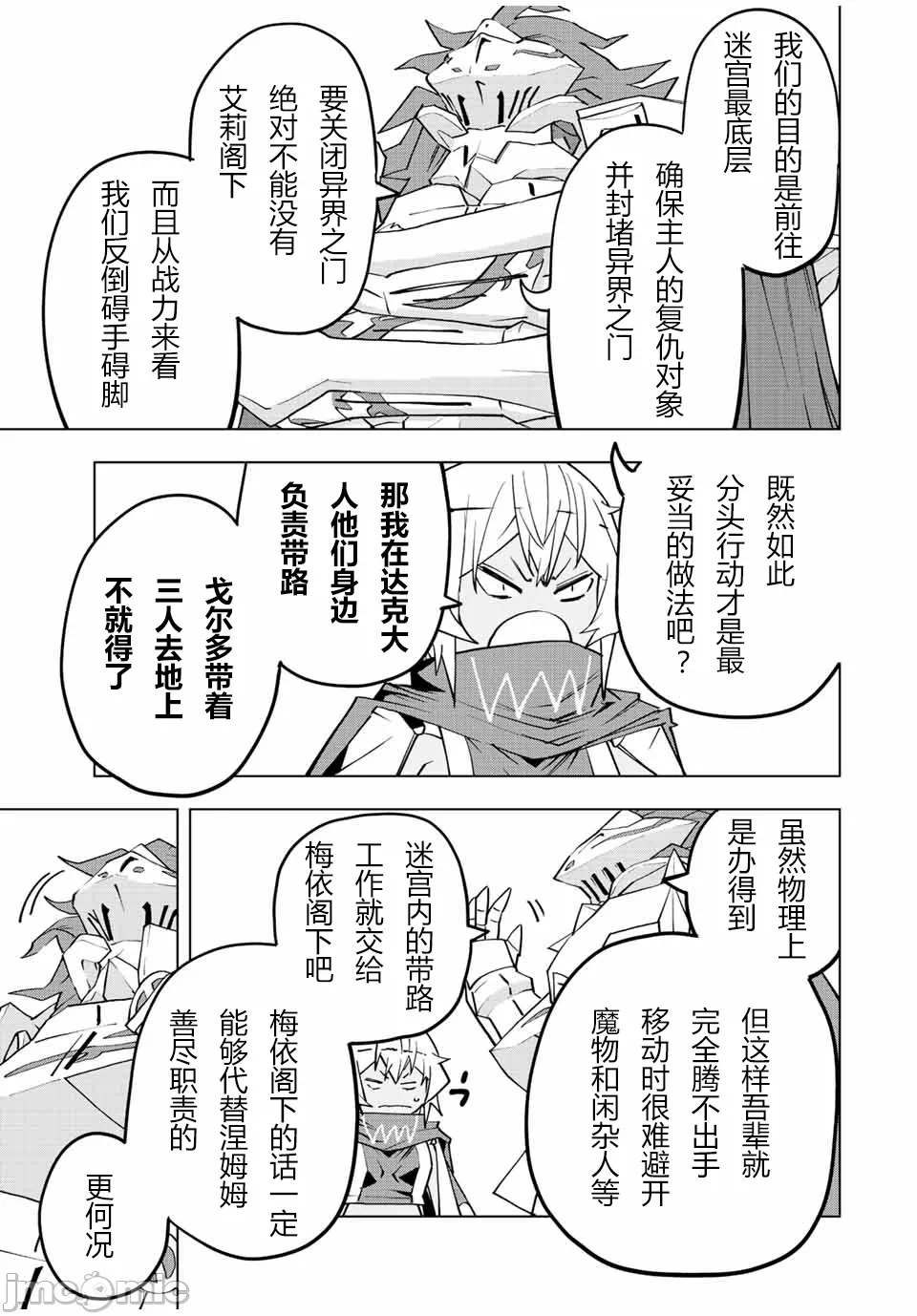 被信赖的伙伴在地下城深处追杀依靠恩惠『无限扭蛋』召唤等级9999的同伴们向世界和原队友復仇还要再补上一句『活该！』 [曲终之时个人汉化] [明镜シスイ、大前贵史] 信じていた仲间达にダンジョン奥地で杀されかけたがギフト『无限ガチャ』でレベル9999の仲间达を手に入れて元パーティーメンバーと世界に復讐&『ざまぁ!』します! 第62话 - 3
