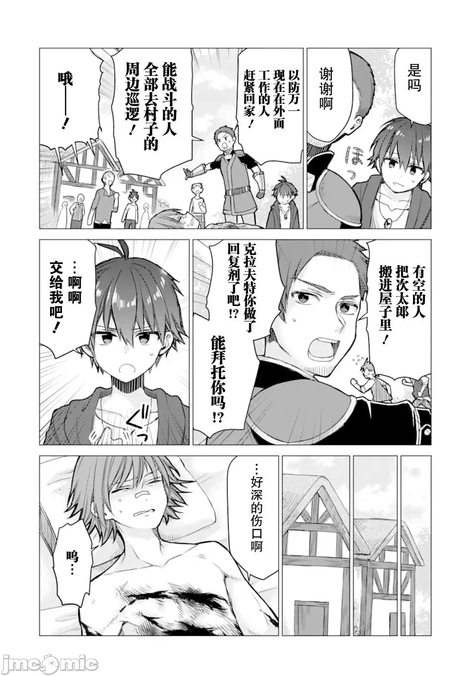 被冒险者开除后作为炼金术师重新启航！ [绿茶汉化组] [佐々木さざめき/绀野贤护/狮子唐/あれっくす] 冒険者をクビになったので、錬金术师として出直します! ~辺境开拓?よし、俺に任せとけ! 第4话 - 18