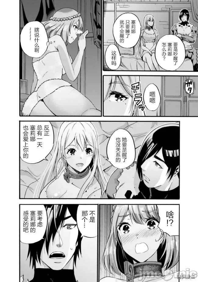 作为被背叛了的S级冒险者的我、决定成立一个只有我所爱的奴隶女孩子们的后宫公会 [柊咲/川田暁生/ナイロン] 里切られたSランク冒険者の俺は、爱する奴隷の彼女らと共に奴隷だけのハーレムギルドを作る 第5话 - 2