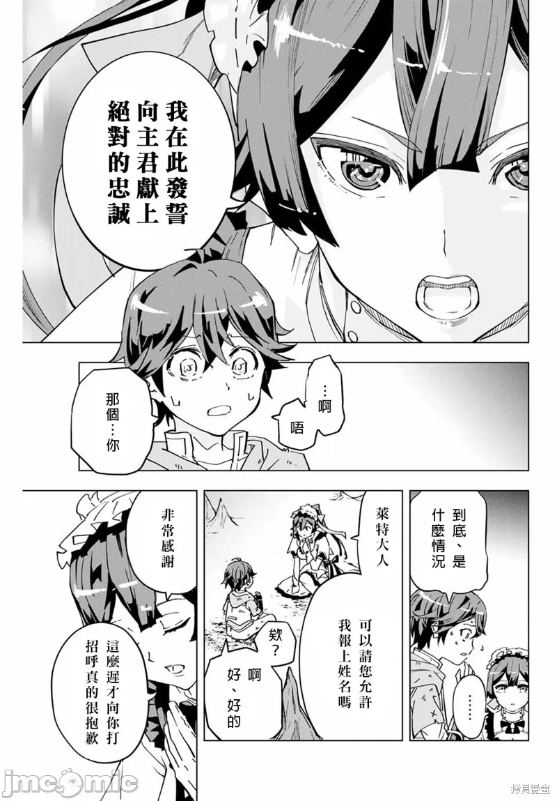 被信赖的伙伴在地下城深处追杀依靠恩惠『无限扭蛋』召唤等级9999的同伴们向世界和原队友復仇还要再补上一句『活该！』 [曲终之时个人汉化] [明镜シスイ、大前贵史] 信じていた仲间达にダンジョン奥地で杀されかけたがギフト『无限ガチャ』でレベル9999の仲间达を手に入れて元パーティーメンバーと世界に復讐&『ざまぁ!』します! 第2话 - 5