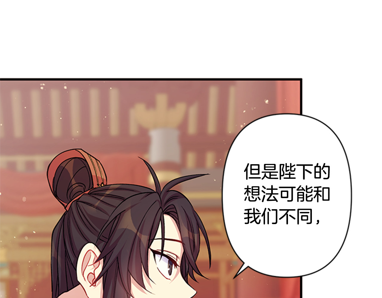 第38话 皇帝的赏赐 第 25 页