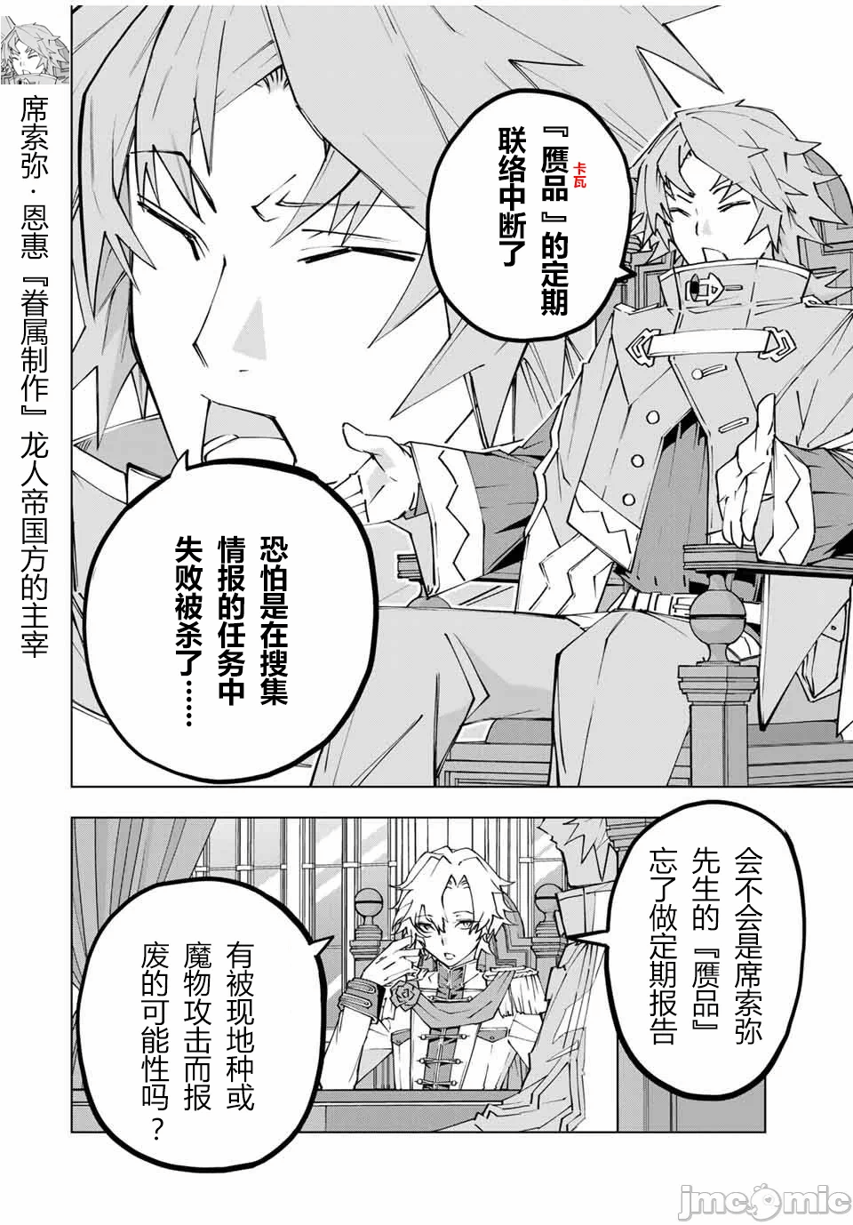 被信赖的伙伴在地下城深处追杀依靠恩惠『无限扭蛋』召唤等级9999的同伴们向世界和原队友復仇还要再补上一句『活该！』 [曲终之时个人汉化] [明镜シスイ、大前贵史] 信じていた仲间达にダンジョン奥地で杀されかけたがギフト『无限ガチャ』でレベル9999の仲间达を手に入れて元パーティーメンバーと世界に復讐&『ざまぁ!』します! 第116话 - 3