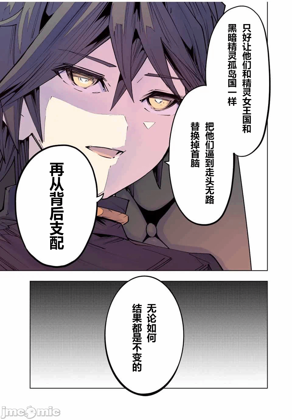 被信赖的伙伴在地下城深处追杀依靠恩惠『无限扭蛋』召唤等级9999的同伴们向世界和原队友復仇还要再补上一句『活该！』 [曲终之时个人汉化] [明镜シスイ、大前贵史] 信じていた仲间达にダンジョン奥地で杀されかけたがギフト『无限ガチャ』でレベル9999の仲间达を手に入れて元パーティーメンバーと世界に復讐&『ざまぁ!』します! 第90话 - 5