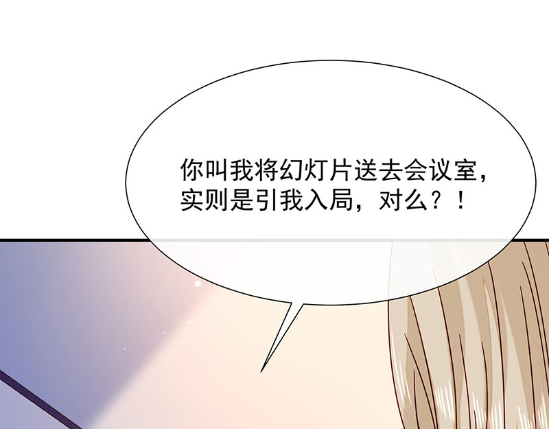 第67话 为什么要害我？ 第 74 页