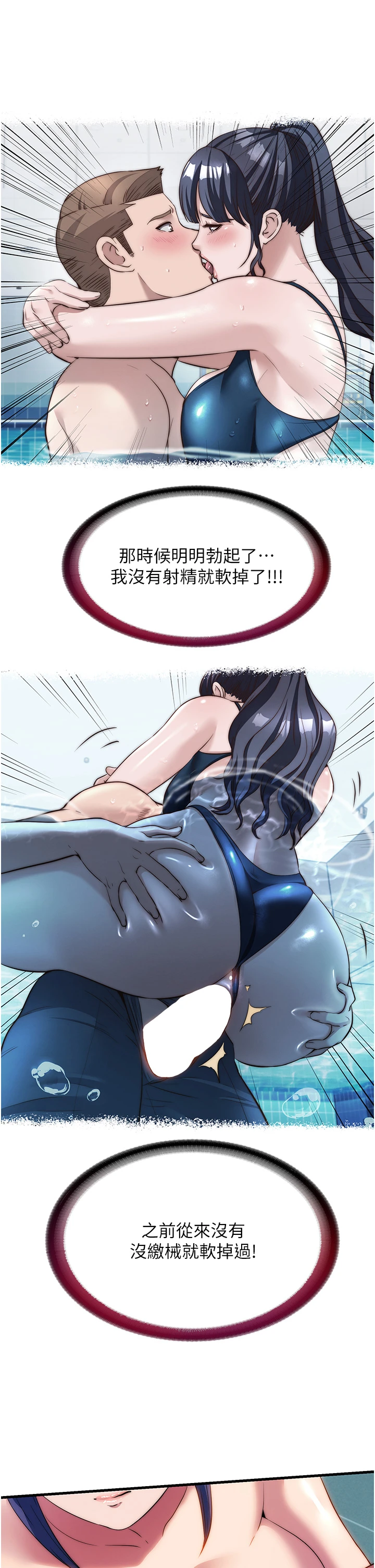 第54话 - 让瀞媚爽歪歪~♥ 第 9 页