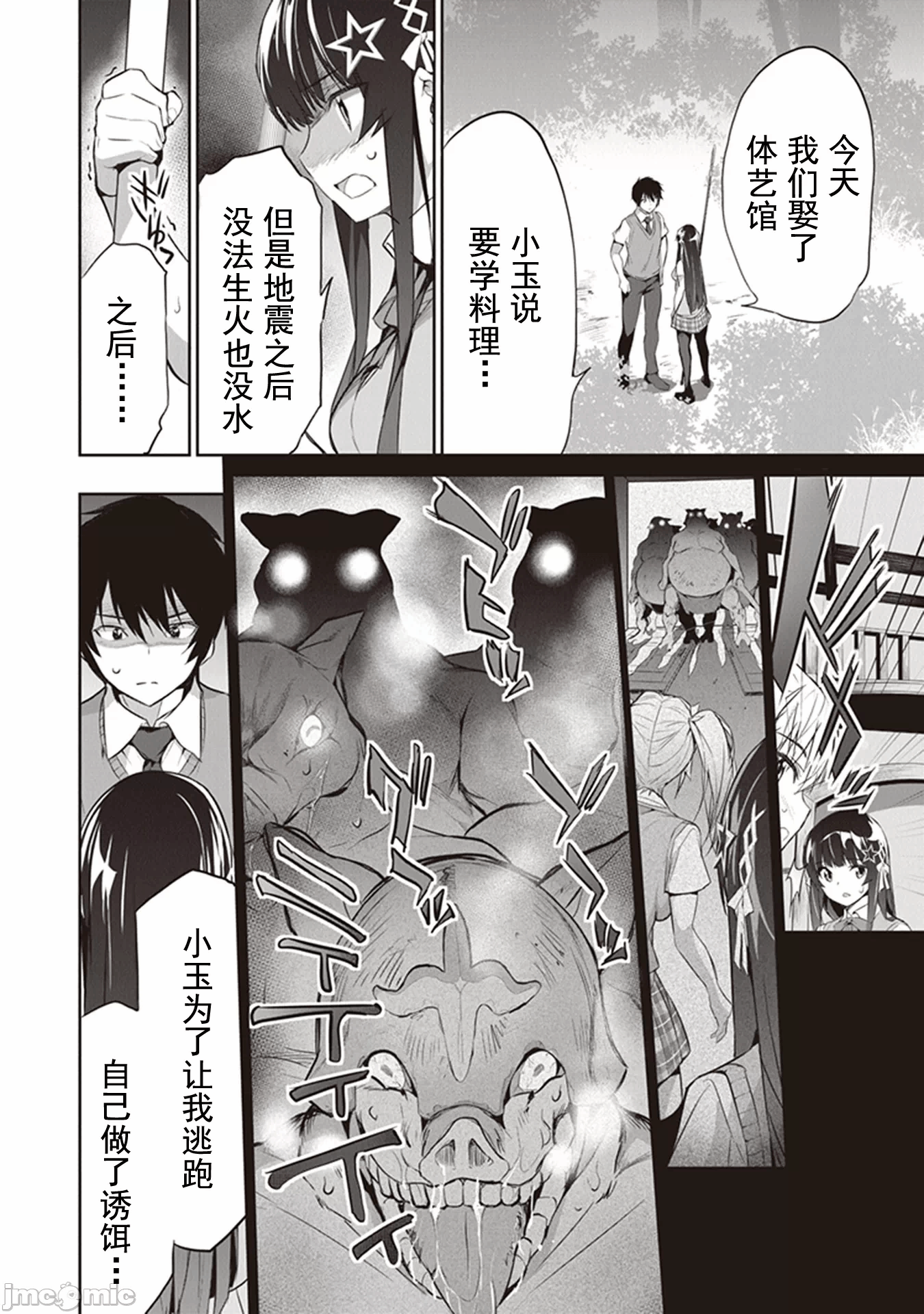 我在异世界因赋予魔法和召唤魔法而左右为难 [ツカモリシュウジ 横冢司 マニャ子] ぼくは异世界で付与魔法と召唤魔法を天秤にかける 第4话 - 4