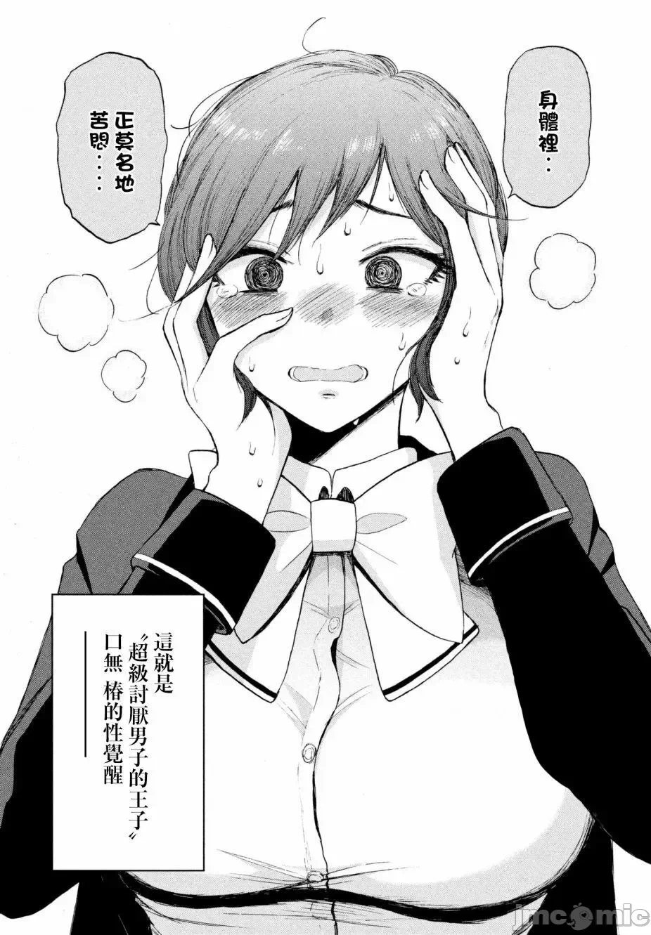 蛮横无理的大小姐正在感到苦闷 [鹅妈妈汉化组] [木下由一] あらくれお嬢様はもんもんしている 第1话 - 25