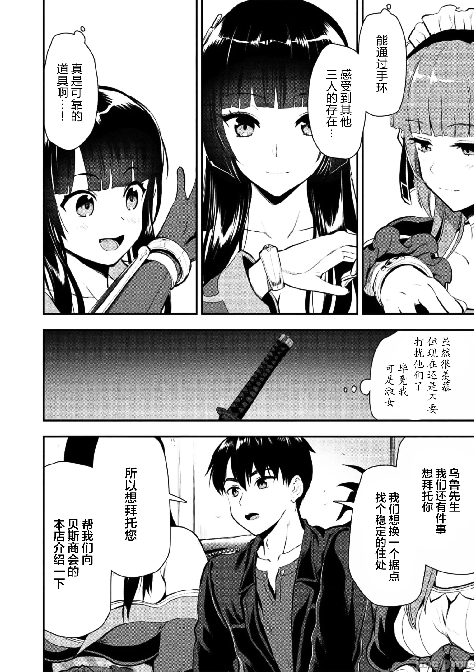 由魔剑师的魔剑开始的为了魔剑的后宫人生 [小岛纱] 魔剣师の魔剣による魔剣のためのハーレムライフ 第13话 - 24