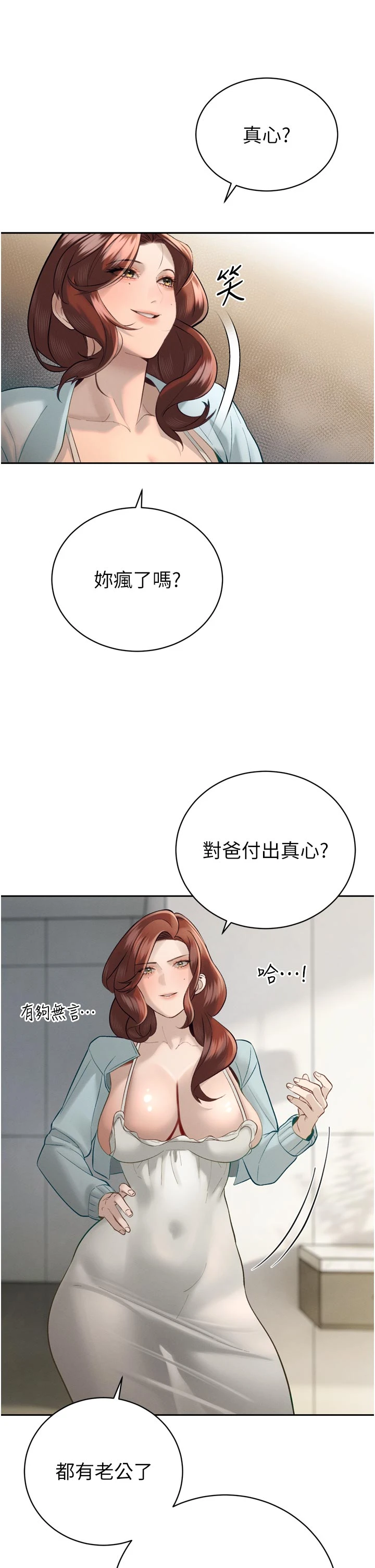 第34话 - 会长的认可 第 31 页