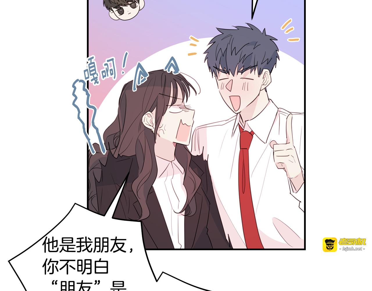 第83话 公司约会 第 19 页