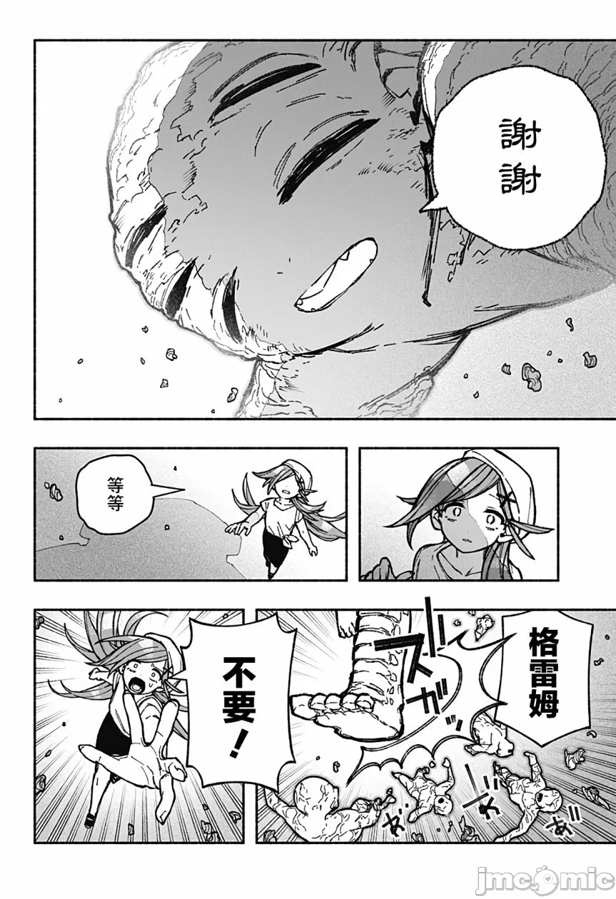 让驱魔师免于堕落 [有马あるま/フカヤマますく] エクソシストを堕とせない 第30话 - 14