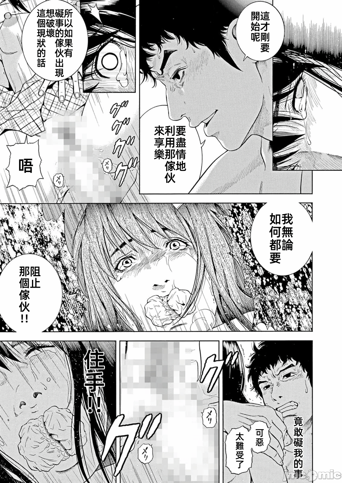 在妻子堕落的偏好快感结束时… [结城稜] ネトラレル。～妻が堕ちゆく偏爱快楽の果てに… 第41话 - 17
