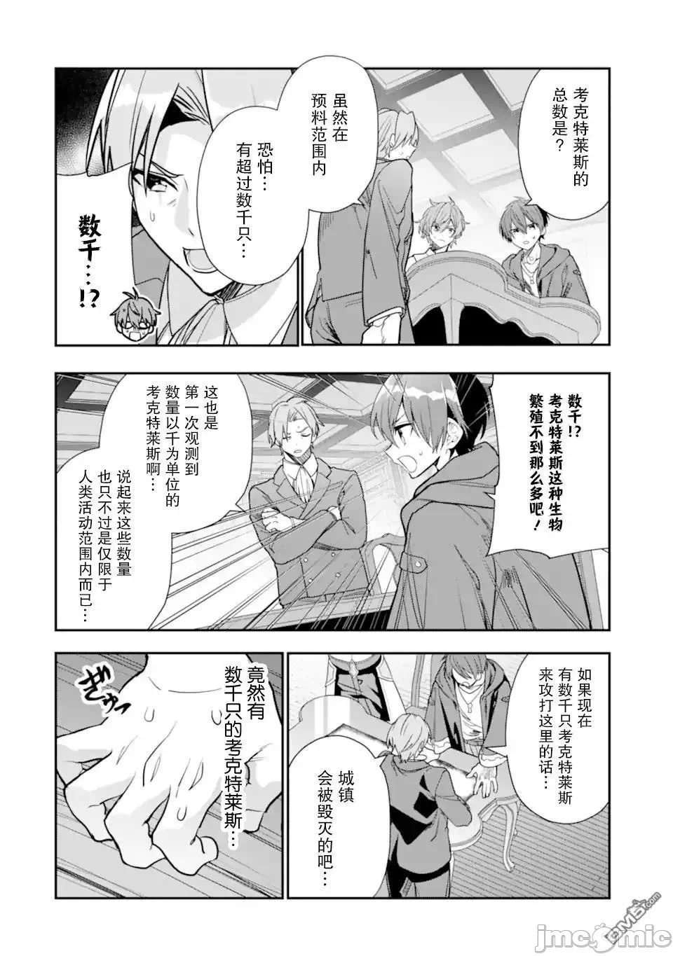 被冒险者开除后作为炼金术师重新启航！ [绿茶汉化组] [佐々木さざめき/绀野贤护/狮子唐/あれっくす] 冒険者をクビになったので、錬金术师として出直します! ~辺境开拓?よし、俺に任せとけ! 第24话 - 4