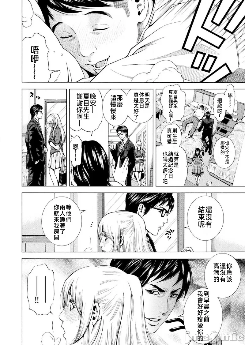 在妻子堕落的偏好快感结束时… [结城稜] ネトラレル。～妻が堕ちゆく偏爱快楽の果てに… 第9话 - 24
