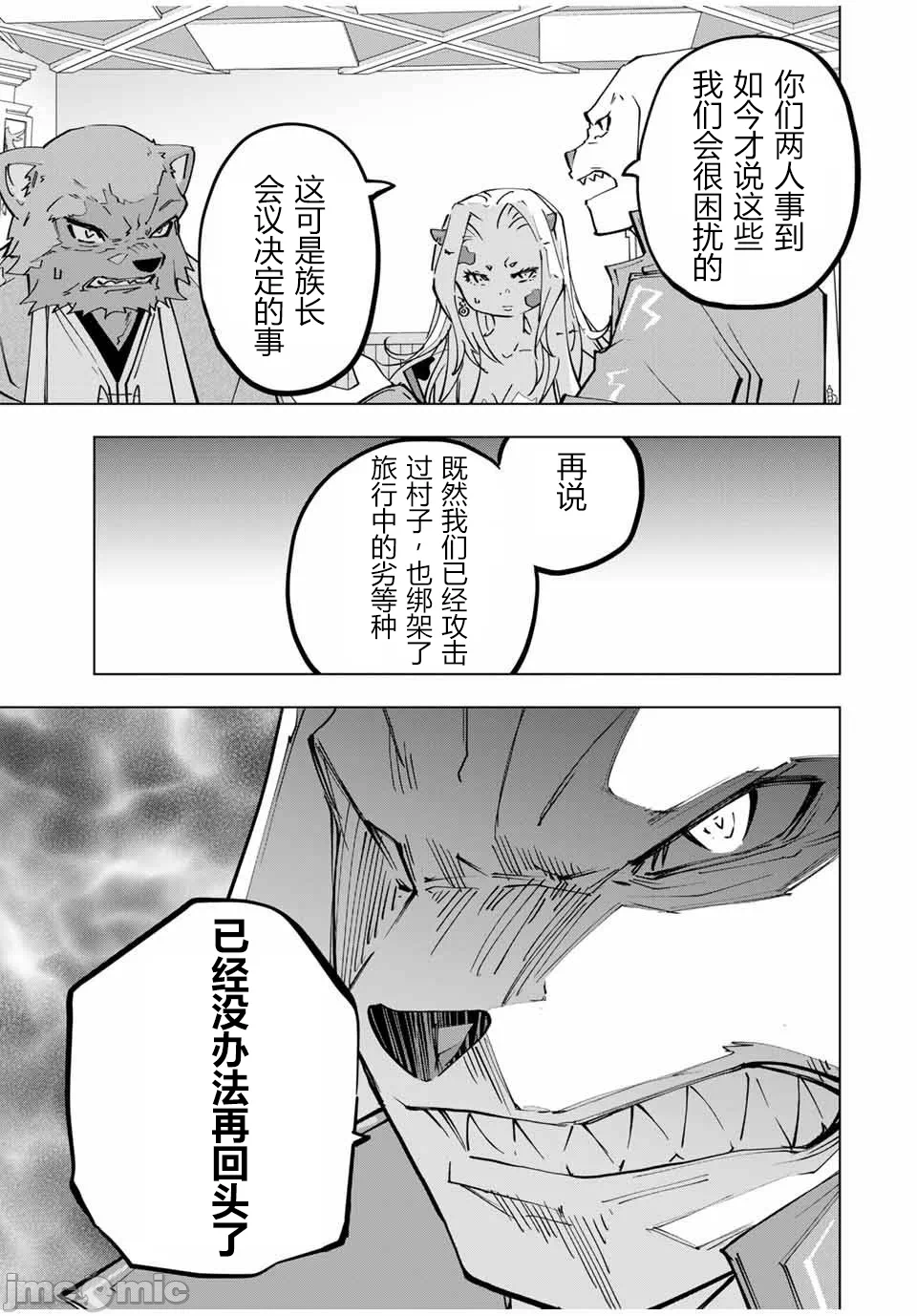 被信赖的伙伴在地下城深处追杀依靠恩惠『无限扭蛋』召唤等级9999的同伴们向世界和原队友復仇还要再补上一句『活该！』 [曲终之时个人汉化] [明镜シスイ、大前贵史] 信じていた仲间达にダンジョン奥地で杀されかけたがギフト『无限ガチャ』でレベル9999の仲间达を手に入れて元パーティーメンバーと世界に復讐&『ざまぁ!』します! 第128话 - 3