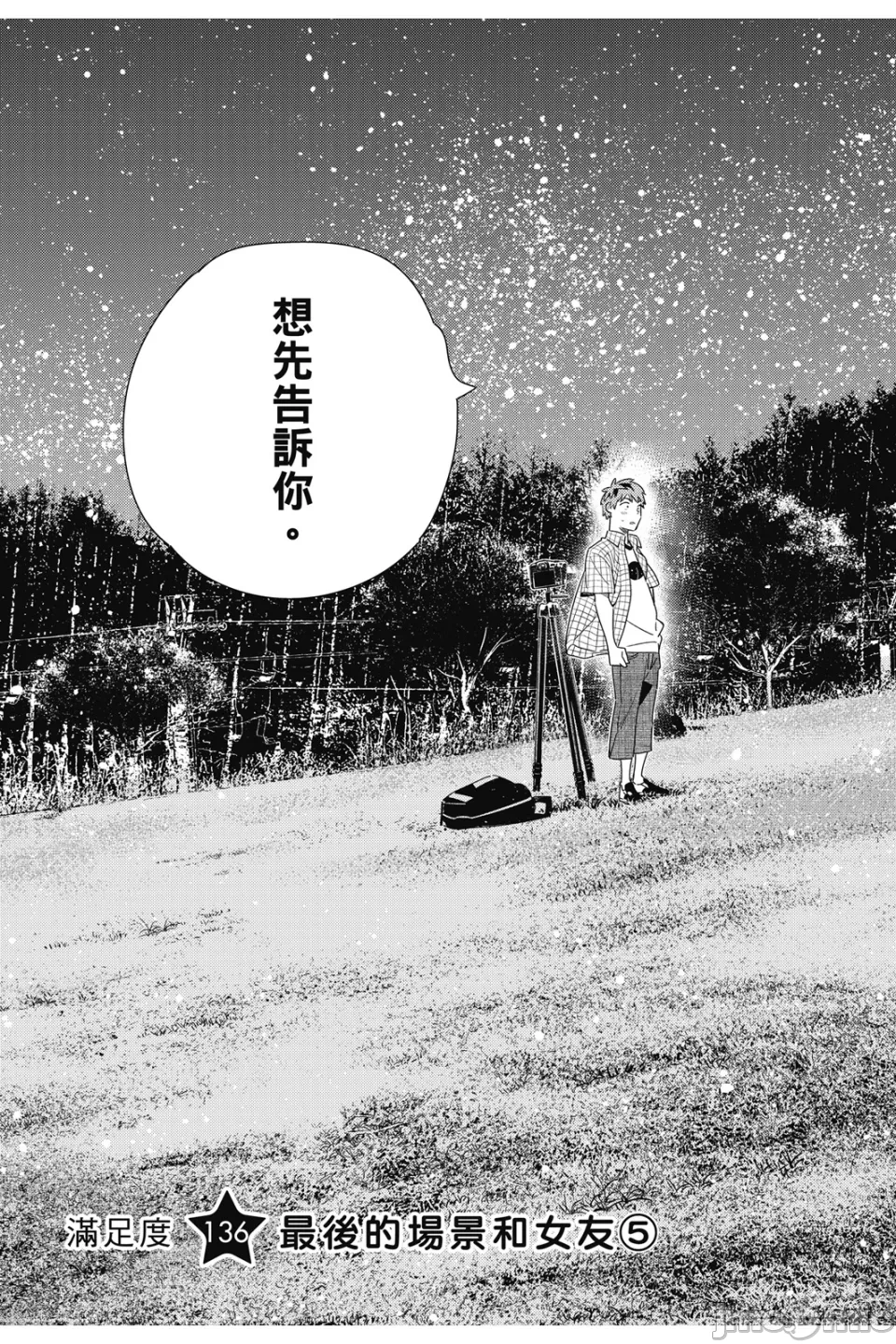 第28话 第 90 页