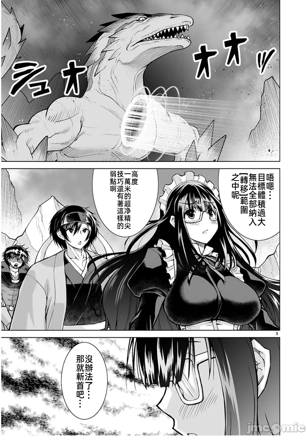 被招唤到异世界获得斩击异能开启简单模式 [神代家家长 止田卓史 矶カズナリ] 异世界に召唤されたんだけど、なんでも斩れてしまう権能を手に入れたのでイージーモードでした。 第15话 - 3