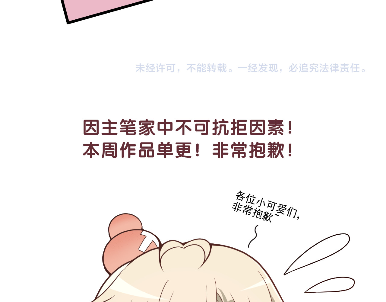 第31话 我帮你洗澡 第 100 页