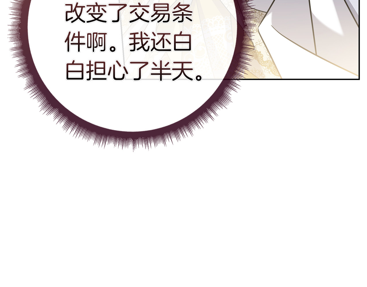 第52话 阴谋？ 第 108 页