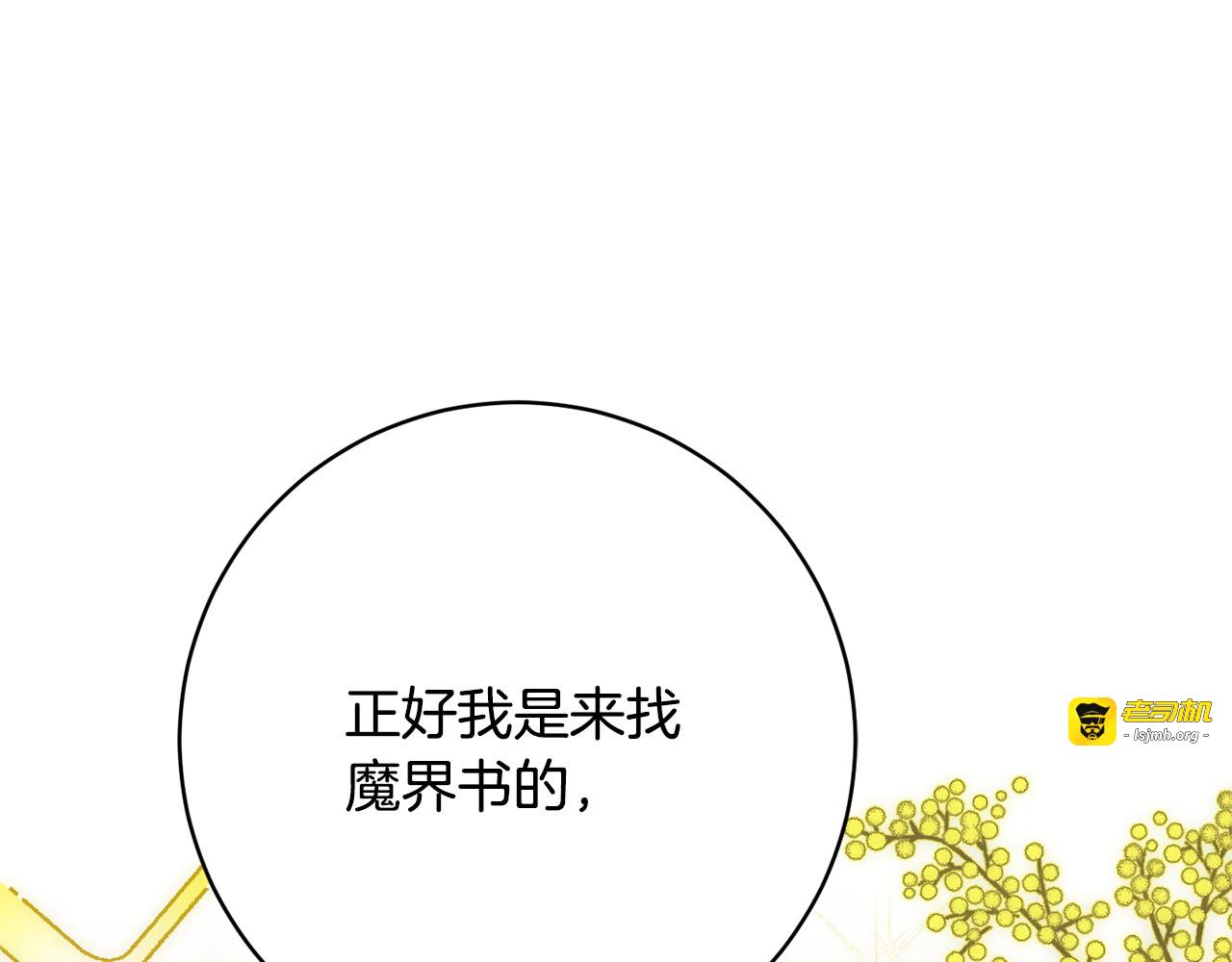 第159话 暖心的毒舌皇女 第 81 页