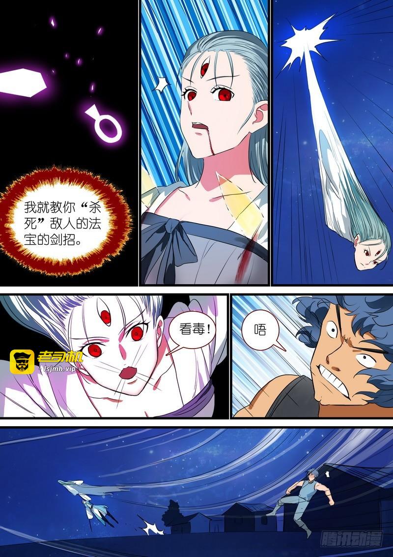 总223·古怪的小子 第 7 页