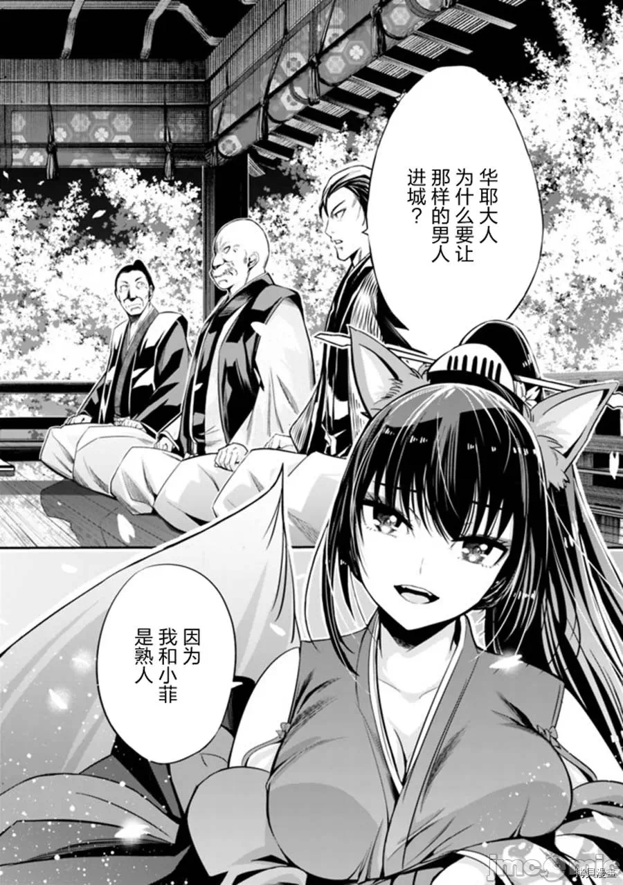 作为被背叛了的S级冒险者的我、决定成立一个只有我所爱的奴隶女孩子们的后宫公会 [柊咲/川田暁生/ナイロン] 里切られたSランク冒険者の俺は、爱する奴隷の彼女らと共に奴隷だけのハーレムギルドを作る 第26话 - 7
