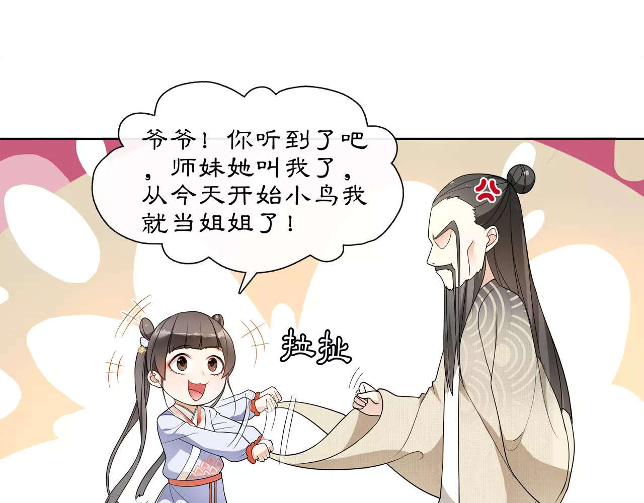 第29话 路遇高人 第 12 页