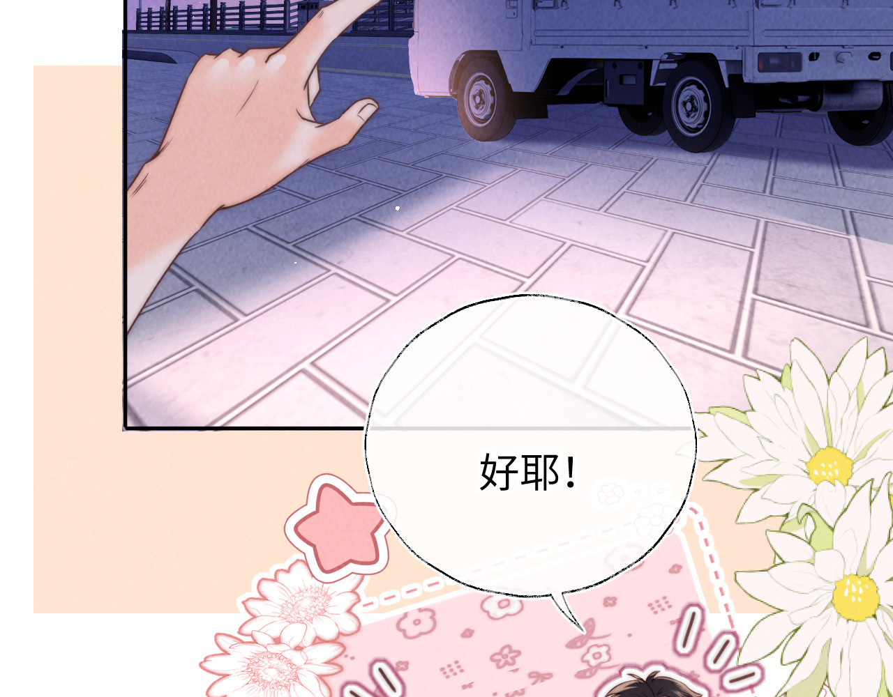 第16话 两小只太可爱啦~ 第 26 页