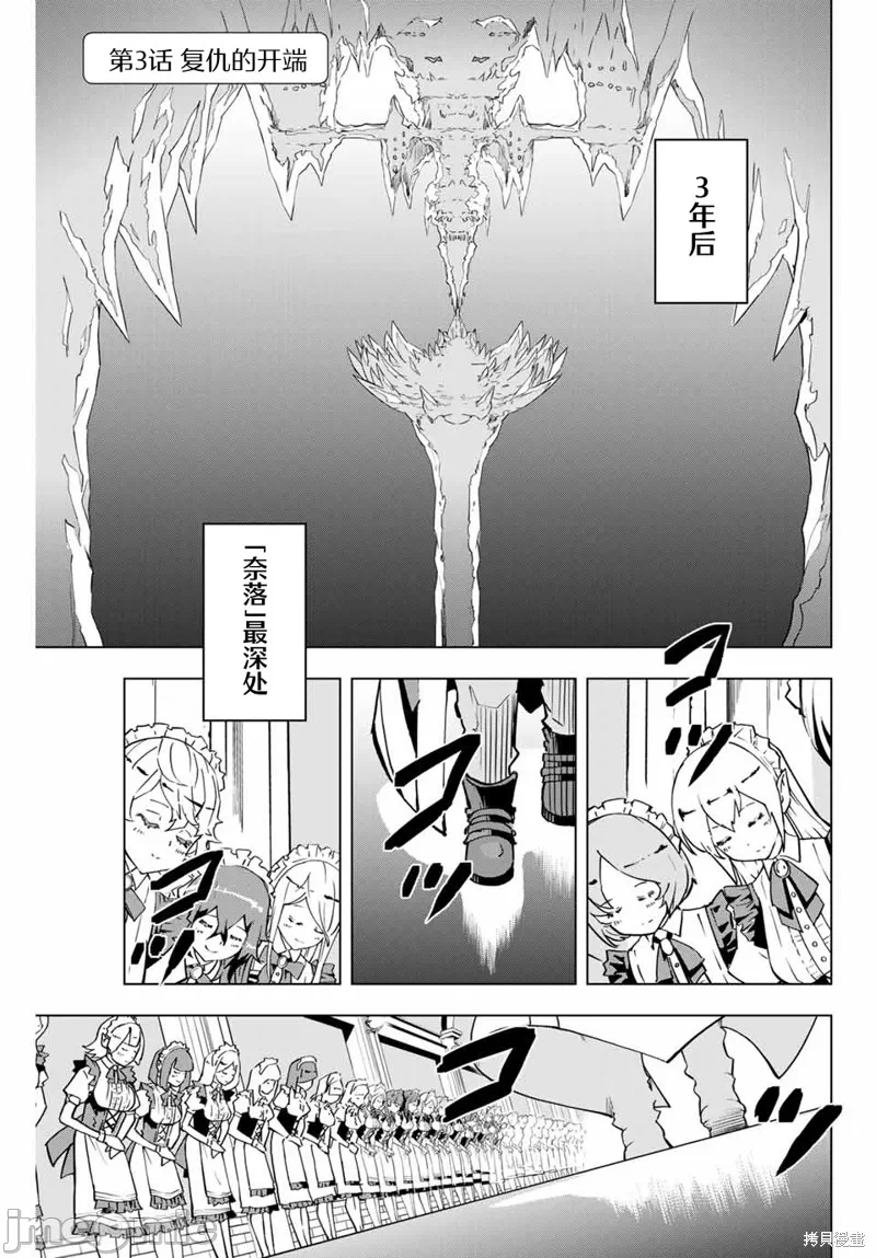 被信赖的伙伴在地下城深处追杀依靠恩惠『无限扭蛋』召唤等级9999的同伴们向世界和原队友復仇还要再补上一句『活该！』 [曲终之时个人汉化] [明镜シスイ、大前贵史] 信じていた仲间达にダンジョン奥地で杀されかけたがギフト『无限ガチャ』でレベル9999の仲间达を手に入れて元パーティーメンバーと世界に復讐&『ざまぁ!』します! 第3话 - 1