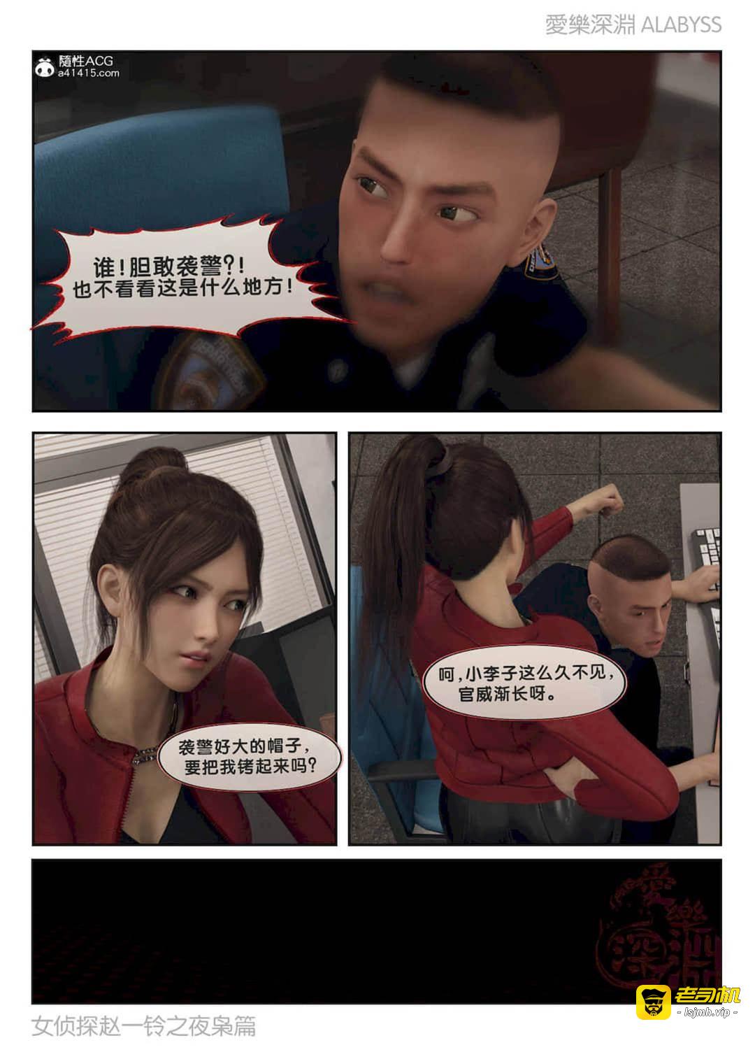 第2部 夜枭篇 第 23 页