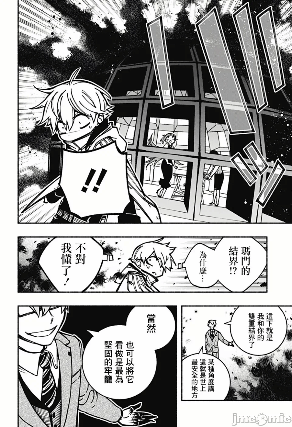 让驱魔师免于堕落 [有马あるま/フカヤマますく] エクソシストを堕とせない 第6话 - 6