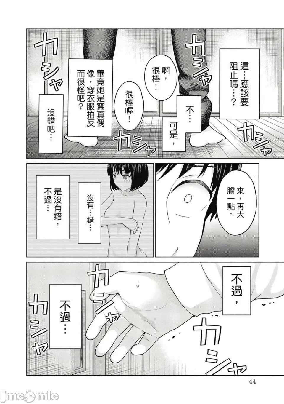 写真乐园！[AI翻译] [桂あいり/西木田景志] グラぱらっ！ 第1话 - 46