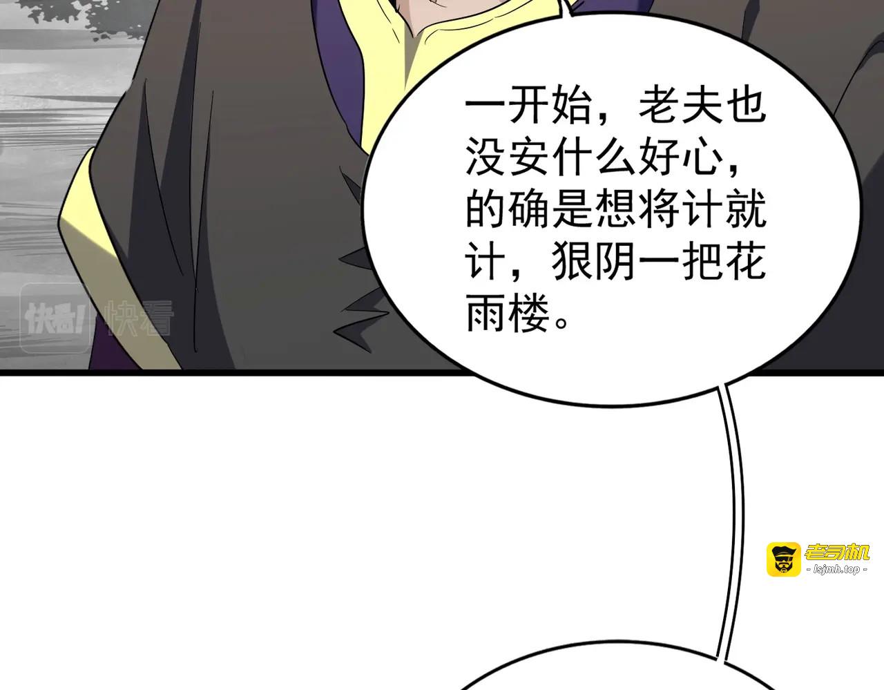 第205话 加入我，严松 第 101 页