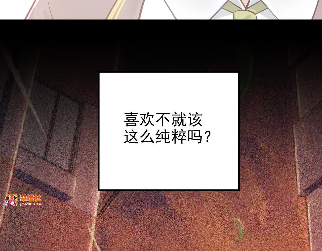 第104话 你是个很温暖的人 第 81 页