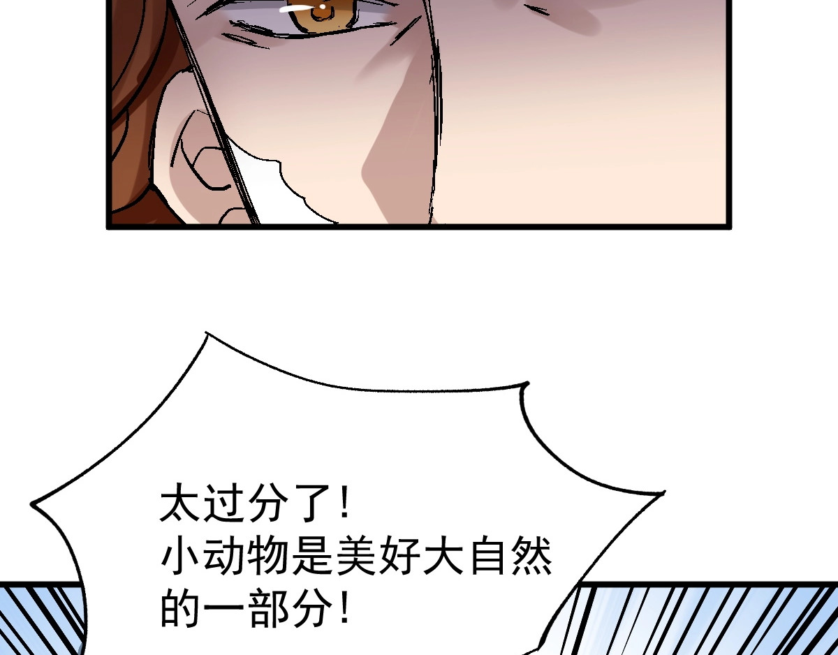 第54话 危险在背后 第 84 页
