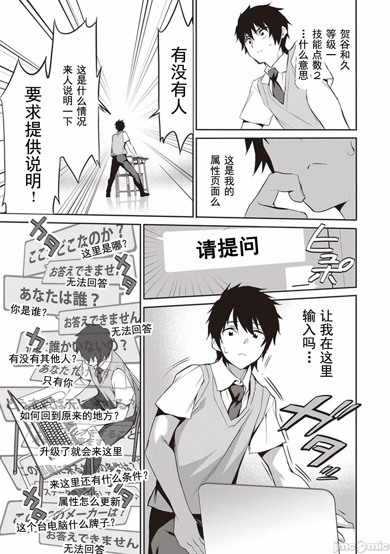 我在异世界因赋予魔法和召唤魔法而左右为难 [ツカモリシュウジ 横冢司 マニャ子] ぼくは异世界で付与魔法と召唤魔法を天秤にかける 第1话 - 18