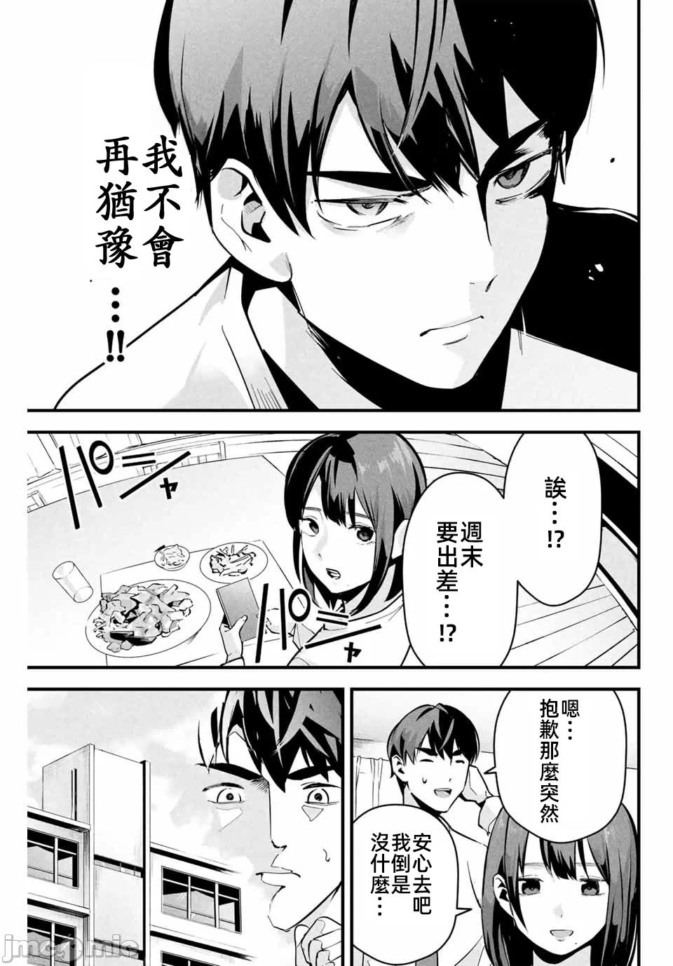 第2话 第 18 页