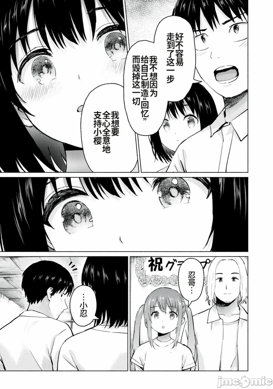 写真乐园！[AI翻译] [桂あいり/西木田景志] グラぱらっ！ 第29话 - 7