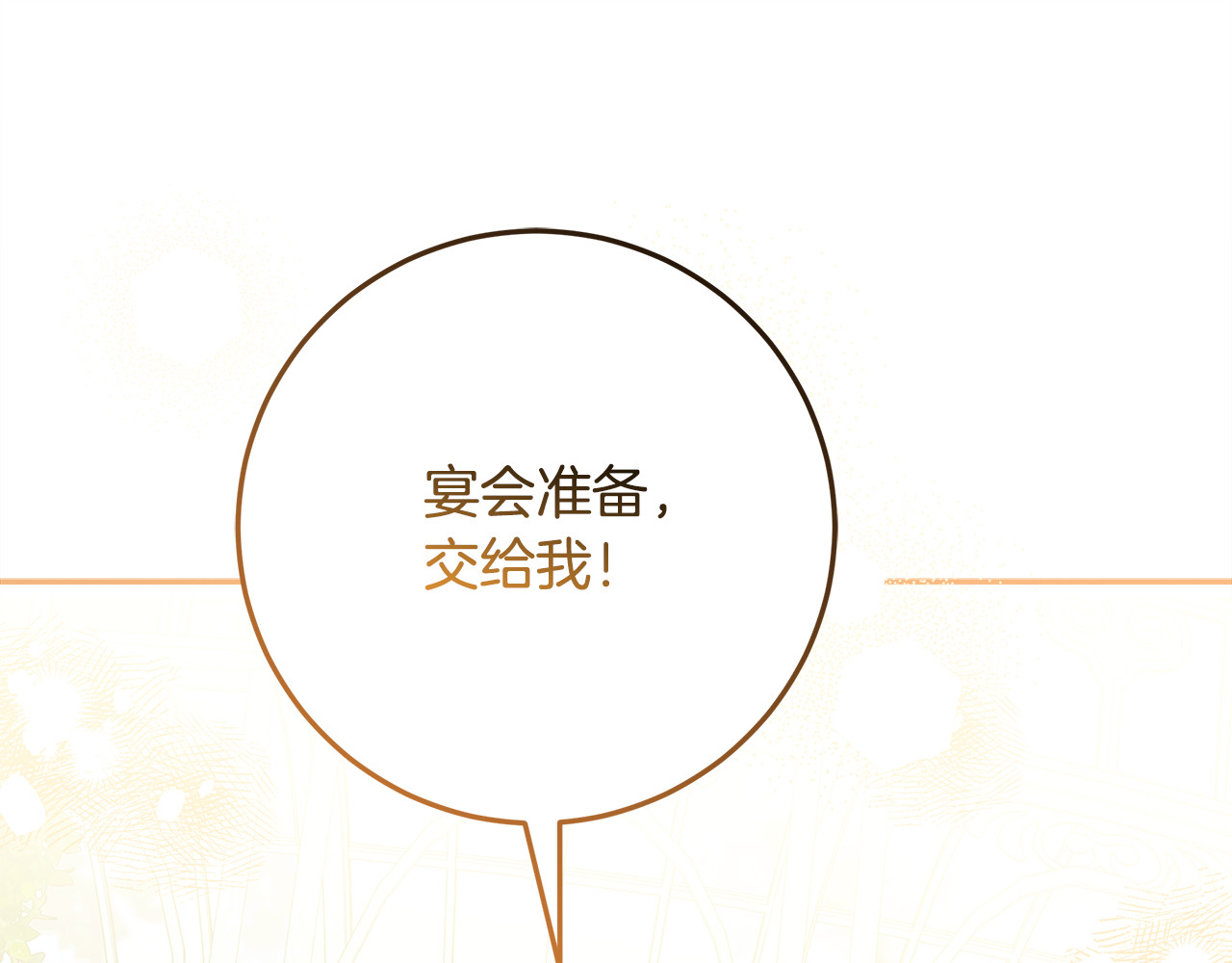 第36话 准备宴会 第 54 页